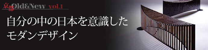 京都Old＆New　vol.1   スペースマジック モン　山下 順三氏