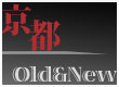 京都 Old&New vol.11