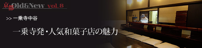 京都 Old＆New vol.8 ◆リアルな京都・一乗寺とは       　祇園、嵐山、清水&hellip;いずれ...