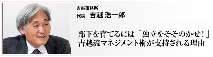 吉越事務所 代表 吉越浩一郎