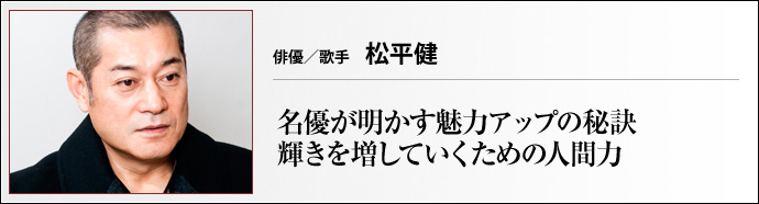 俳優/歌手 松平健
