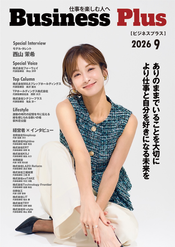 Business Plus 2026年9月号 Business Plus 2026年9月号