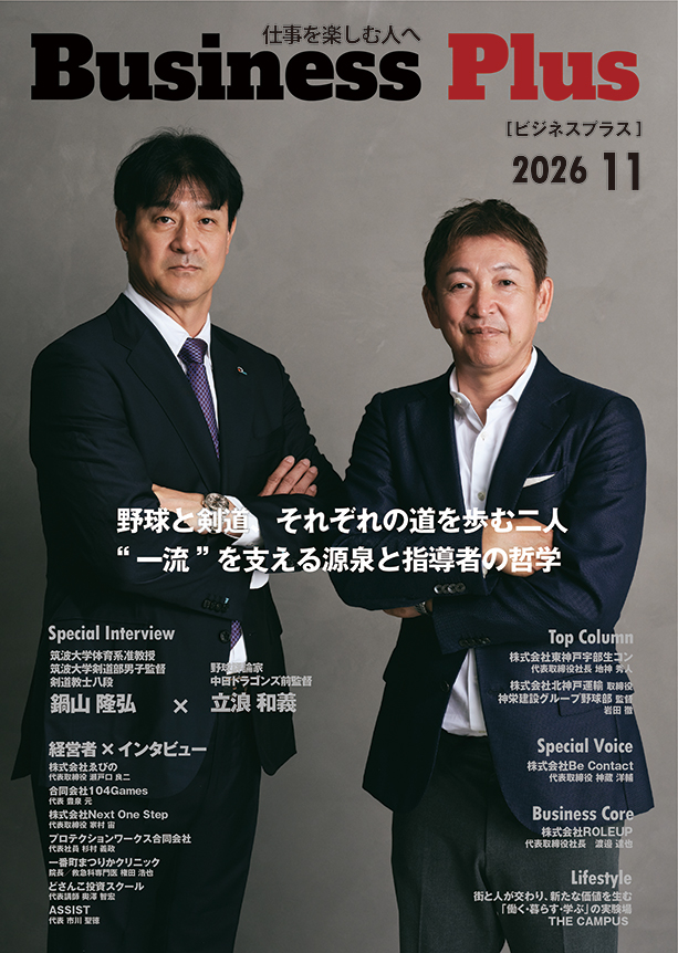 Business Plus 2026年11月号