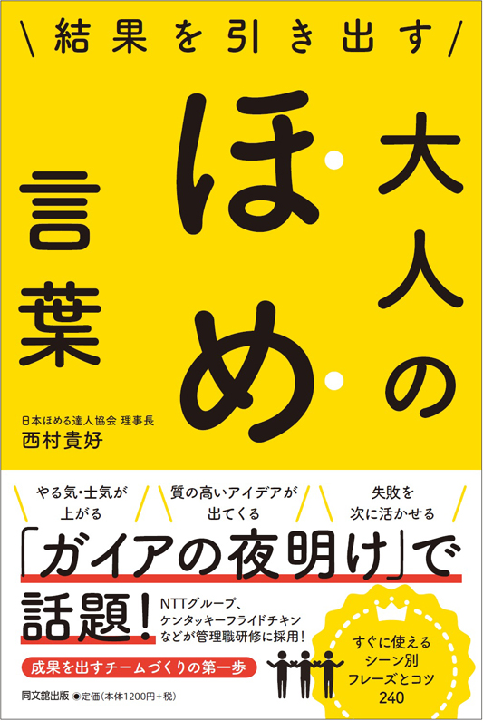 結果を引き出す 大人のほめ言葉