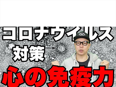 繁盛請負人・佐藤勝人の時事国々リポートvol.41　コロナの春、自助努力の大切さが問われた