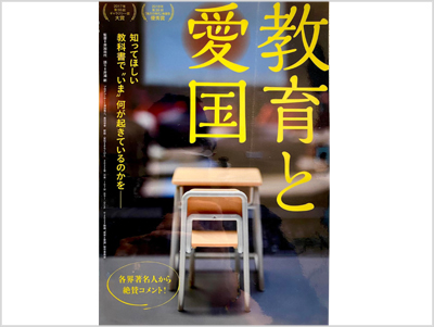 繁盛請負人・佐藤勝人の時事国々リポート vol.69　終戦記念日とお盆が重なる夏に、日本の歴史教育のあり方を考える