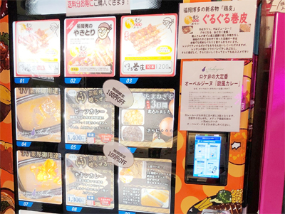 自販機新時代 ～可動式店舗の本質と食品販売をめぐる環境変化から～