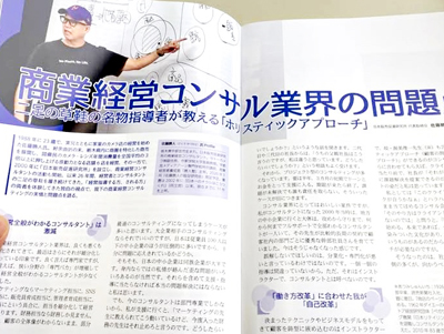 繁盛請負人・佐藤勝人の時事国々リポート vol.112　流通業・商業の業界誌の特集企画に初登場させていただいた