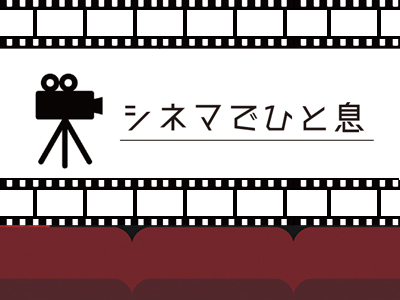 映画コラム シネマでひと息『新凱旋門物語』