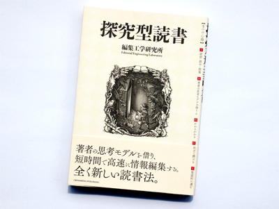 月刊ブックレビュー  vol.75 『探究型読書』