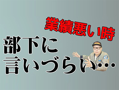 繁盛請負人・佐藤勝人の時事国々リポート  vol.53  中小企業はプレイングマネージャーを育てろ！　という話