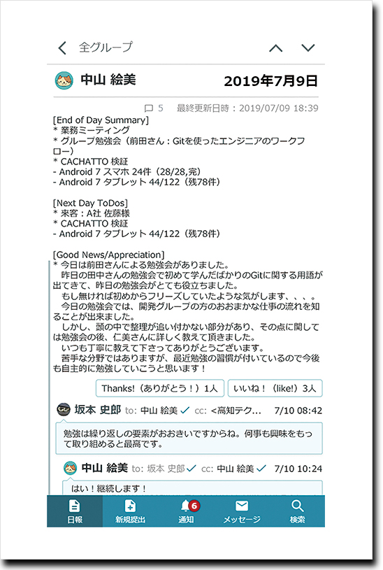 社内SNSでコミュニケーションを深める