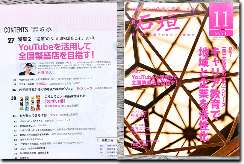 誌名と書体は昔のまま、中身は生まれ変わった『石垣』、いいね！