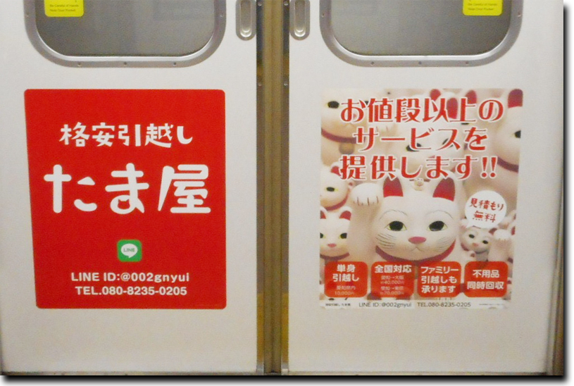 名鉄の車内広告。LINE公式アカウント. 友だち募集中！