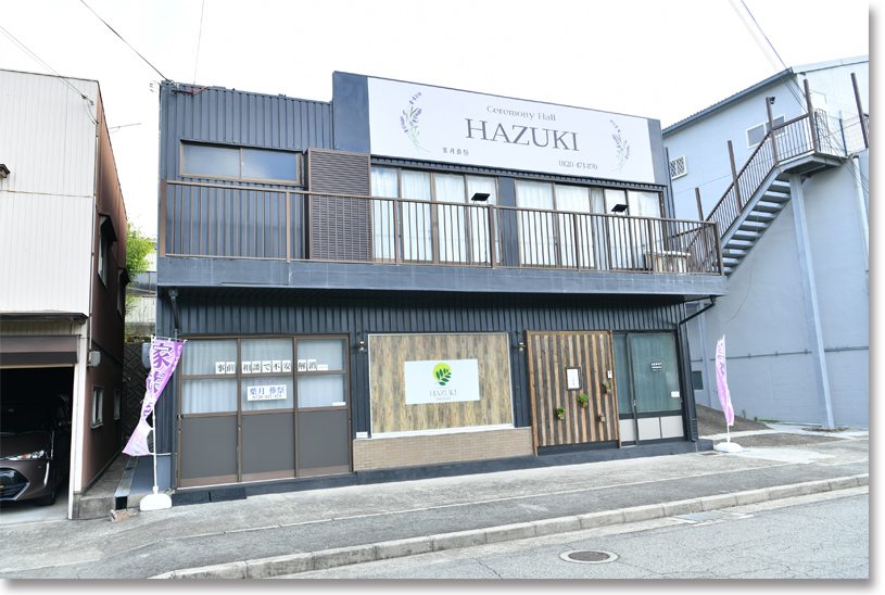 家族のみの小規模で心のこもったお見送りを