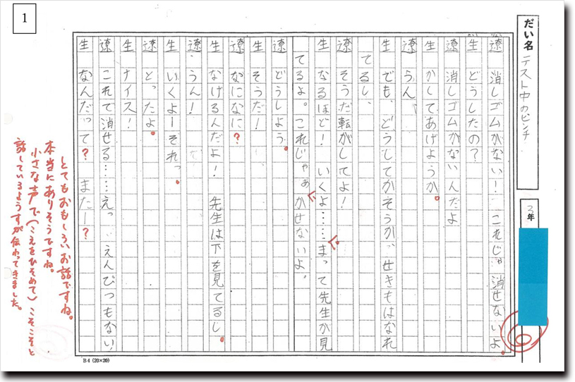 400字スキットを通じて他者理解や自己肯定感を育む