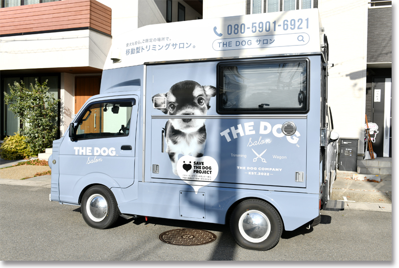 ワンちゃんの移動型トリミングサロン