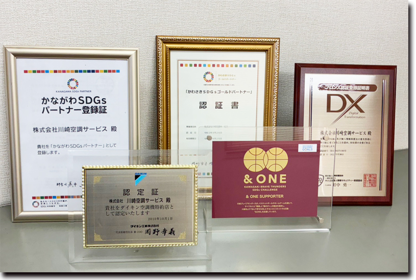 技術力を証明するさまざまな認定証