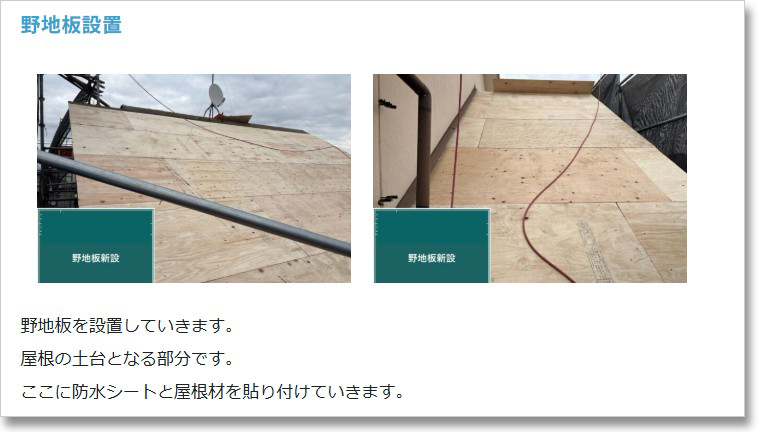 施工経過の屋根