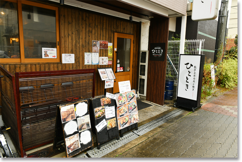 リニューアルオープンした鉄板居酒屋ひととき