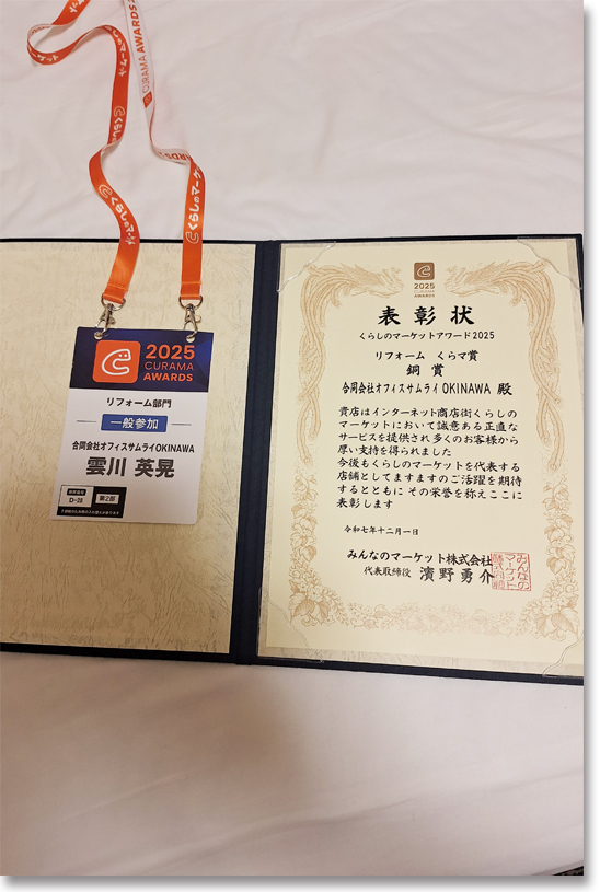 くらしのマーケットで全国3位に!