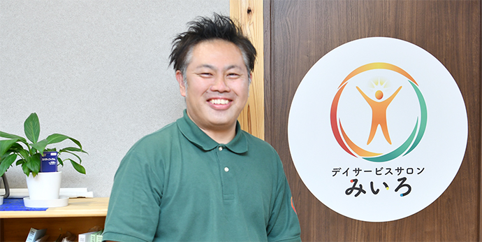 あなたらしく輝く場所づくり 交流×美容のデイサービス
デイサービスサロンみいろ/株式会社スープの石 代表 山田 慎也 あなたらしく輝く場所づくり 交流×美容のデイサービス
デイサービスサロンみいろ/株式会社スープの石 代表 山田 慎也