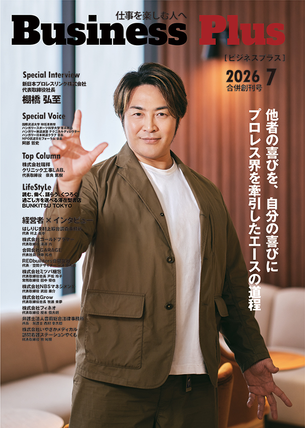 BusinessPlus 2027年7月号 BusinessPlus 2027年7月号