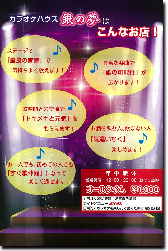カラオケハウス 銀の夢 うたプロモーション株式会社 一般社団法人日本カラオケ健康寿命延伸協会 会長 宇野穰 仕事を楽しむためのwebマガジン B Plus ビープラス カラオケハウス 銀の夢 うたプロモーション株式会社 一般社団法人日本カラオケ健康寿命延伸協会 会長 宇野穰 仕事を楽しむためのwebマガジン B Plus ビープラス