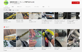 施工の様子はYouTubeをチェック！