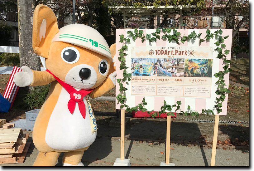 チワワの犬の大工さん「とめきち」と楽しむ公園アートプロジェクト