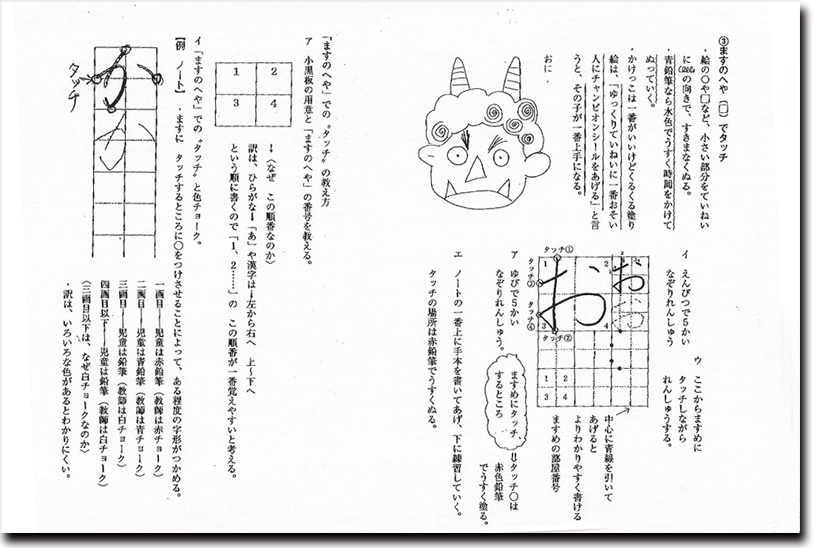 大嶋代表が発案した文字体操とタッチ