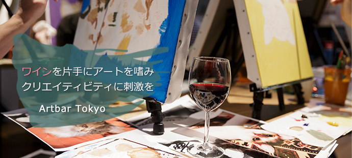 ワインを片手にアートを嗜み クリエイティビティに刺激を Artbar Tokyo