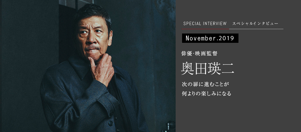 次の扉に進むことが 何よりの楽しみになる 俳優・映画監督 奥田瑛二 次の扉に進むことが 何よりの楽しみになる 俳優・映画監督 奥田瑛二